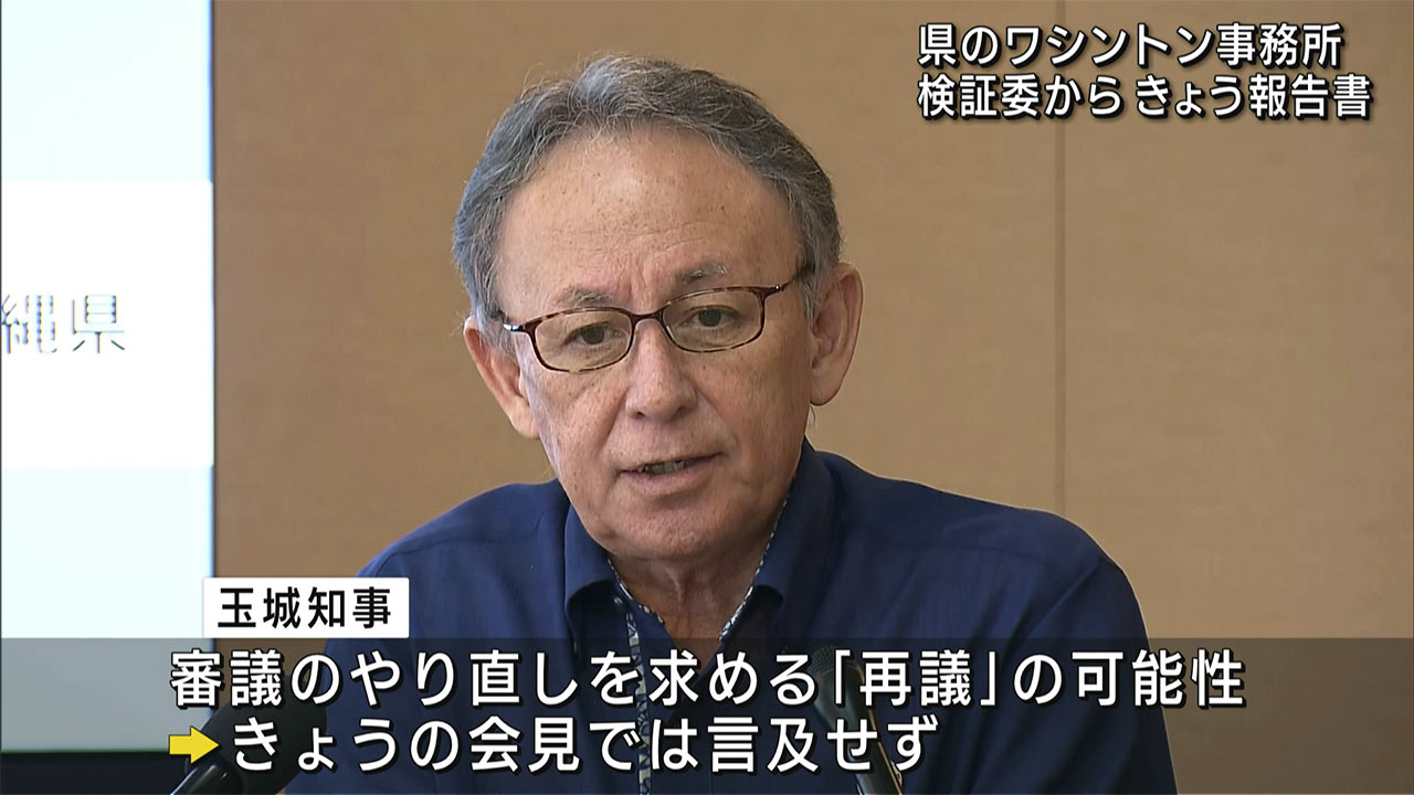 ワシントン事務所で知事「より良い方向性で再スタートしたい」