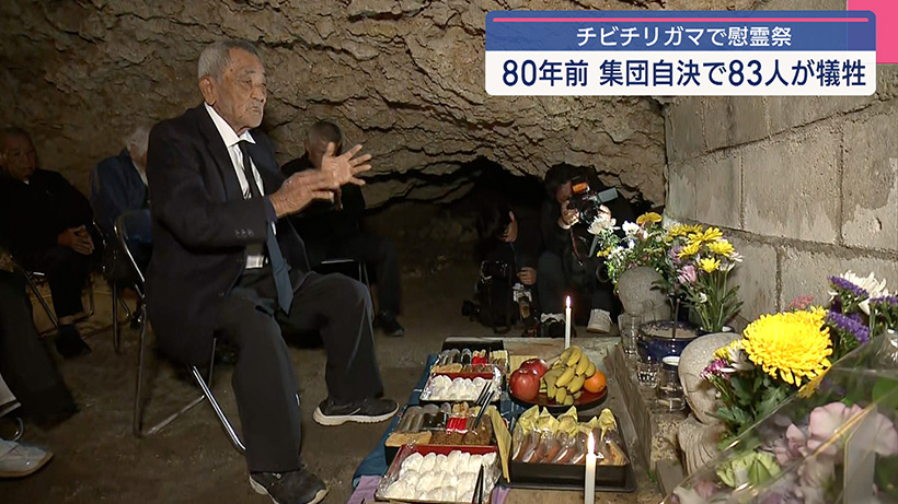 読谷村チビチリガマで慰霊祭 80年前の集団自決で83人が犠牲