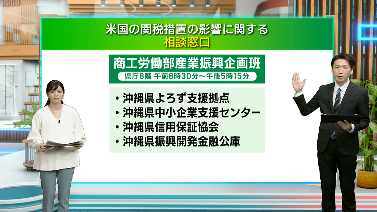 トランプ相互関税沖縄への影響は／ビジネスキャッチー
