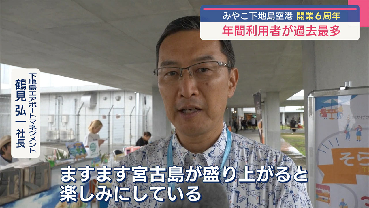 みやこ下地島空港6周年過去最高の利用者／ビジネスキャッチー