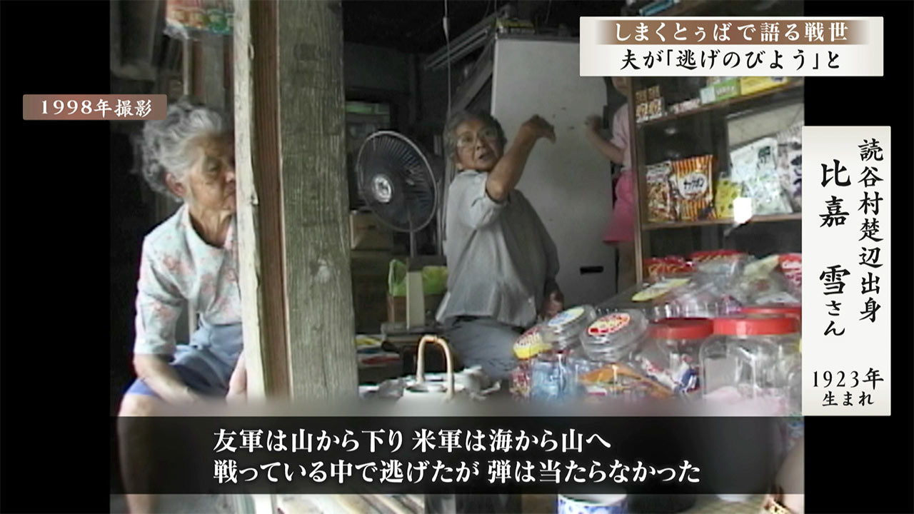 しまくとぅばで語る戦世2025 #49 「夫が『逃げのびよう』と」