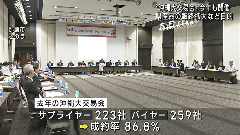 沖縄大交易会2025実行委員会開催