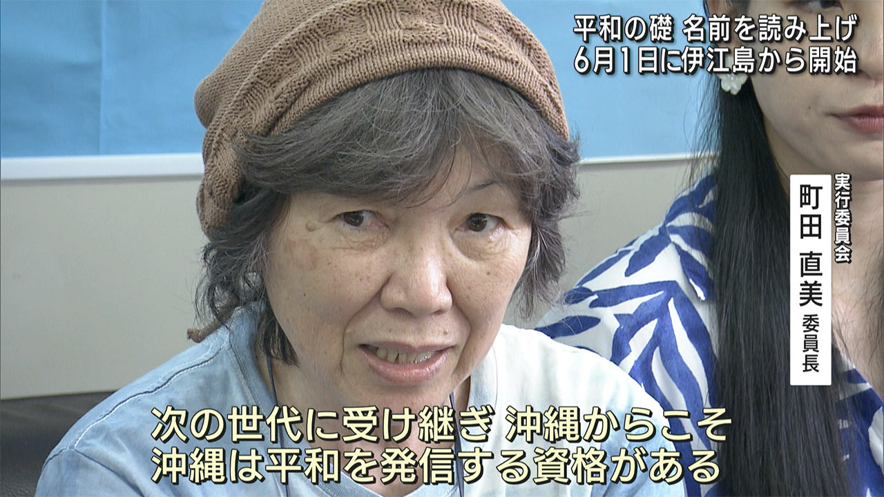平和の礎 名前読み上げる集いで会見