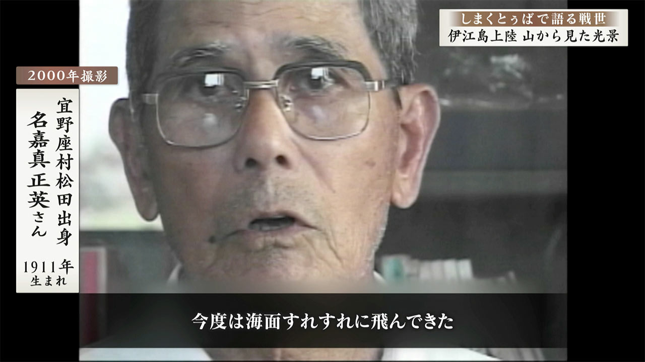 しまくとぅばで語る戦世2025 #51 「伊江島の戦　入り江から見た光景」