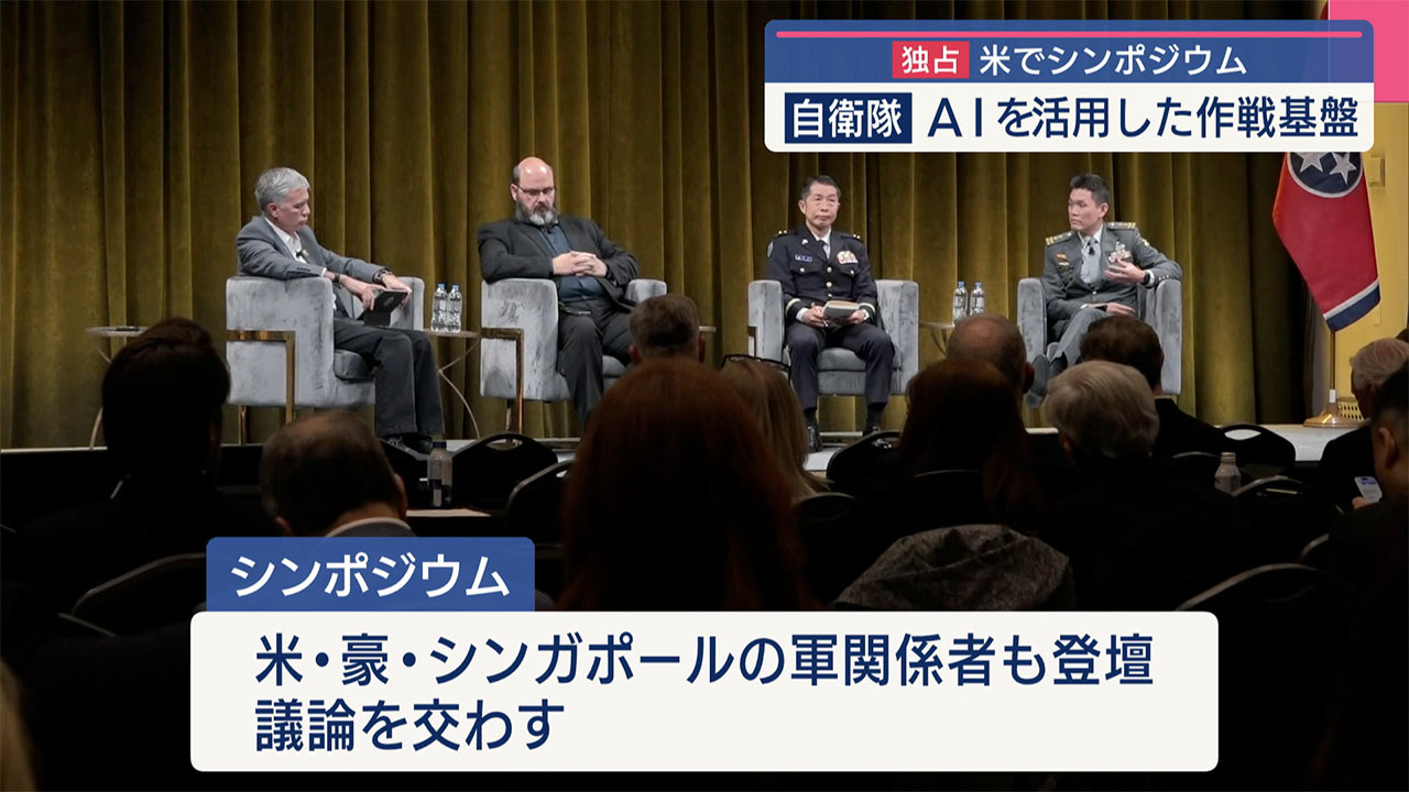 【独占】自衛隊サイバー部隊トップ、米で登壇「AI活用の作戦基盤を整備」