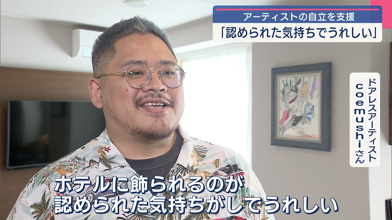 アーティストの自立をサポート　ホテルで作品展示