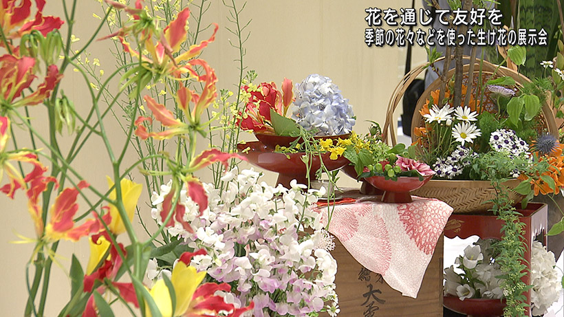 「花を通じて友好を」 生け花のイベントが那覇市で開催