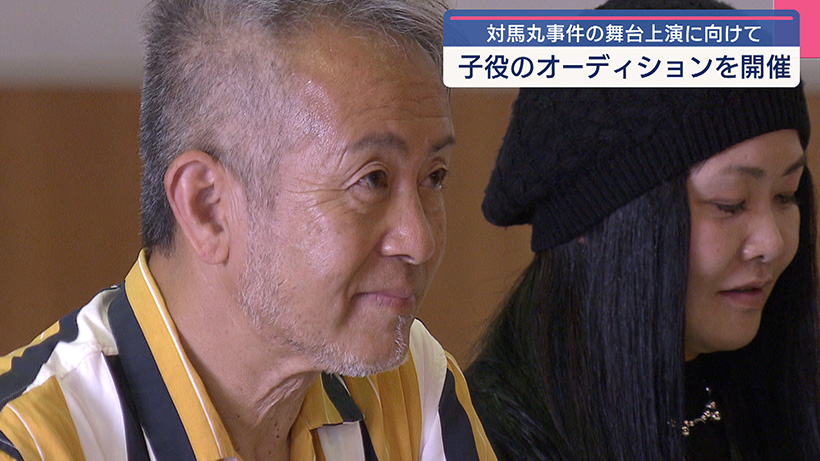 「対馬丸事件を舞台に」 子役のオーディションを開催