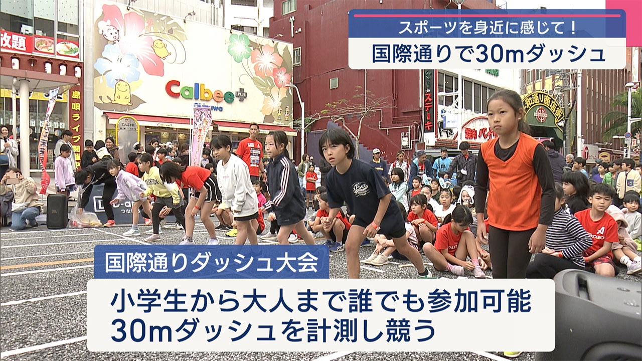 国際通りでスポーツフェスタ