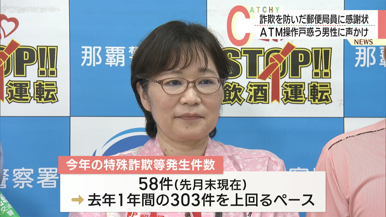 投資目的で現金200万を...高齢男性に声をかけSNS型投資詐欺を未然に防いた郵便局員に感謝状