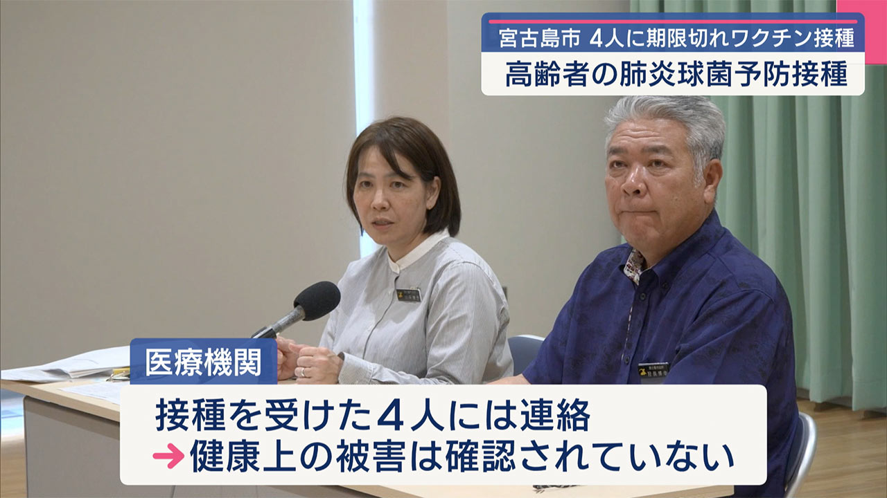 有効期限切れワクチン接種で市が謝罪