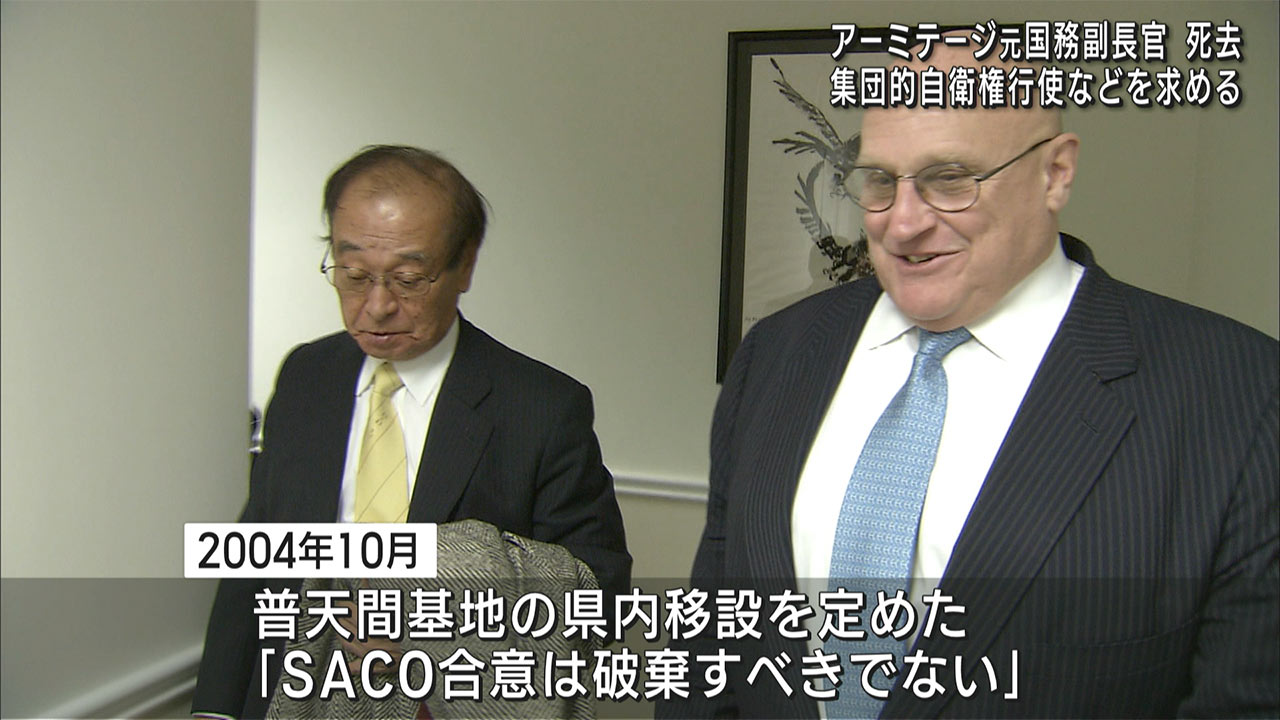 アーミテージ元国務副長官死去　集団的自衛権行使など日本に求める
