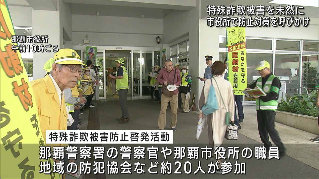 年金支給日　特殊詐欺未然防止活動