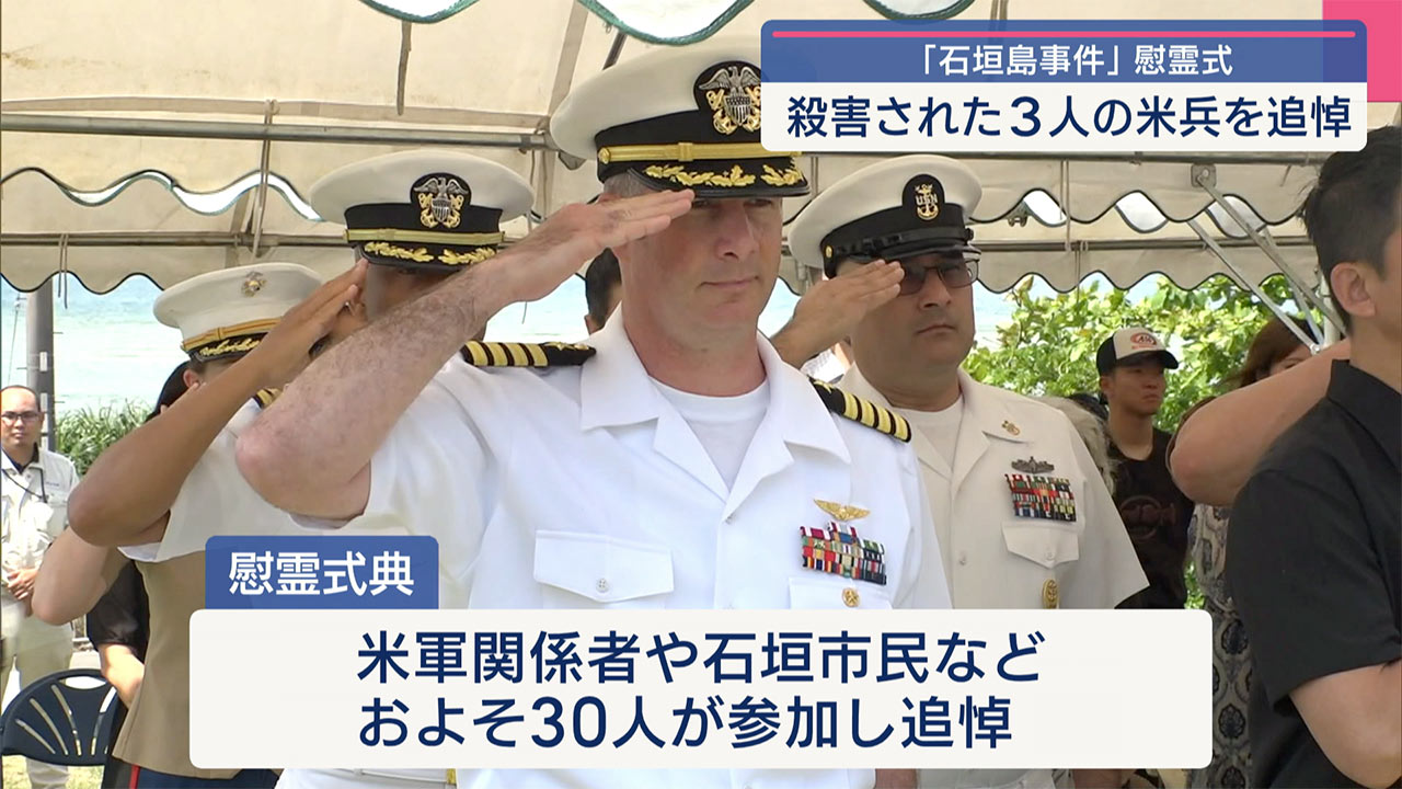 「石垣島事件」８０年前に日本兵に殺害された3人の米兵を追悼