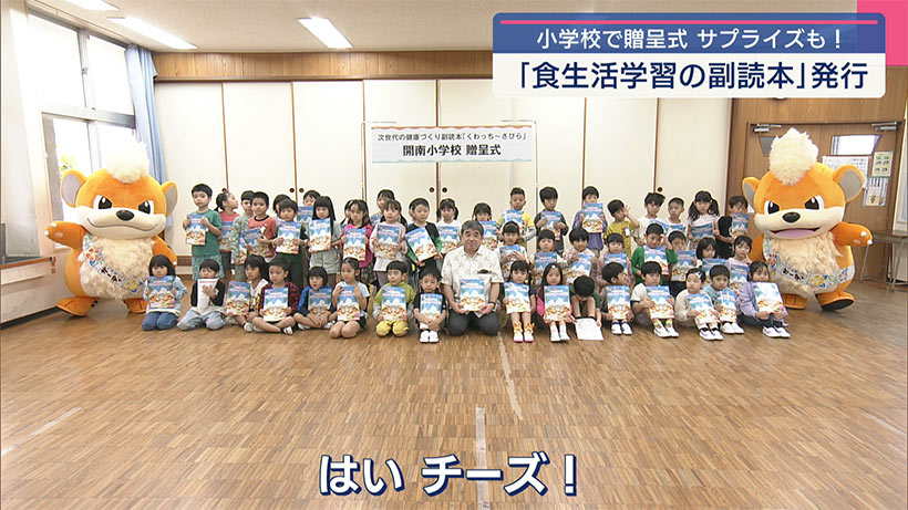 表紙はポケモンのガーディー／県・小１生に食育の副読本
