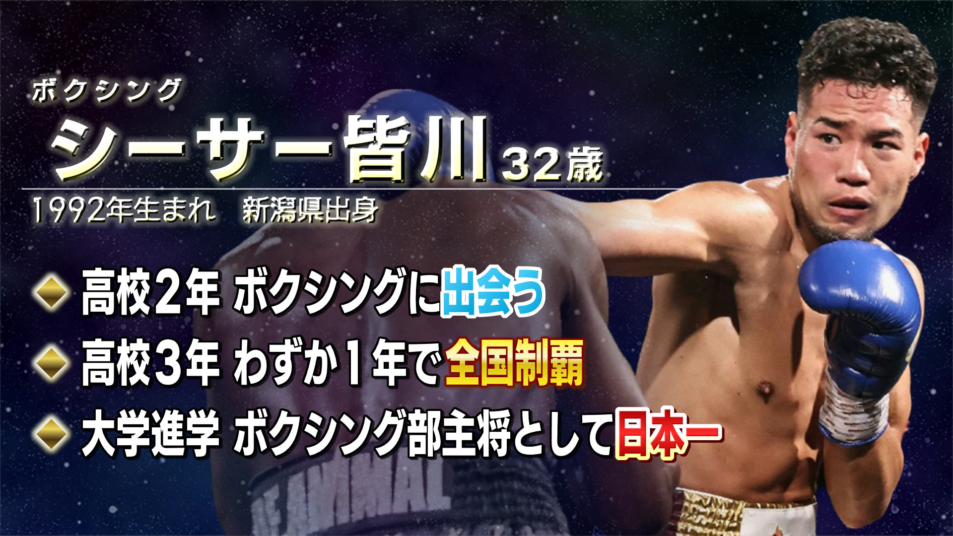 アスリートフォーカス第41回 シーサー皆川さん