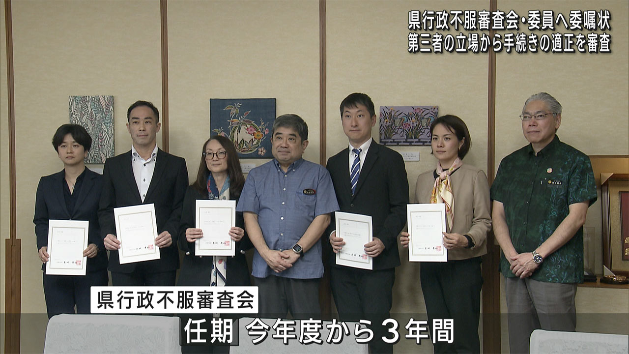 県行政不服審査会・委員に委嘱状
