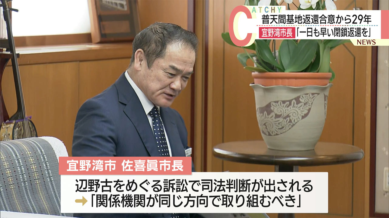 佐喜眞・宜野湾市長が玉城知事に普天間基地の一日も早い閉鎖返還など要請