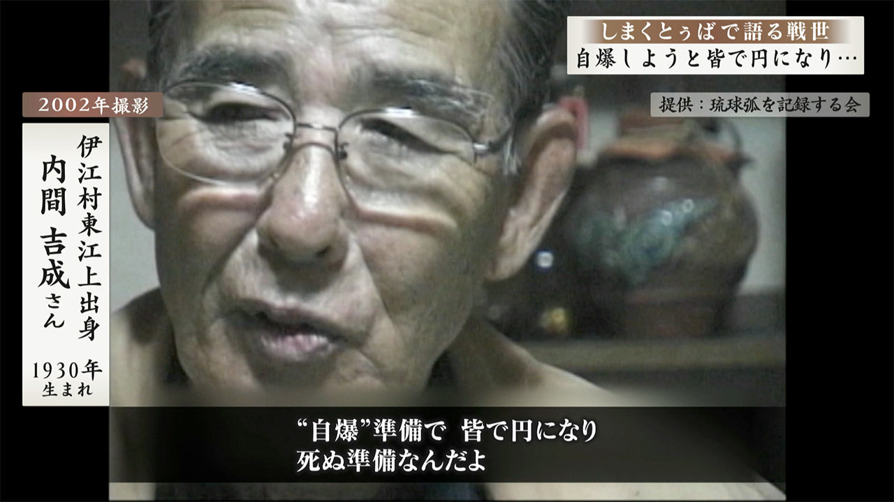 しまくとぅばで語る戦世2025 #55 「自爆しようと皆で円になり…」