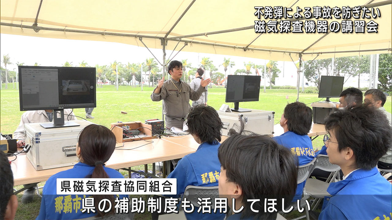 不発弾処理に関する講習会