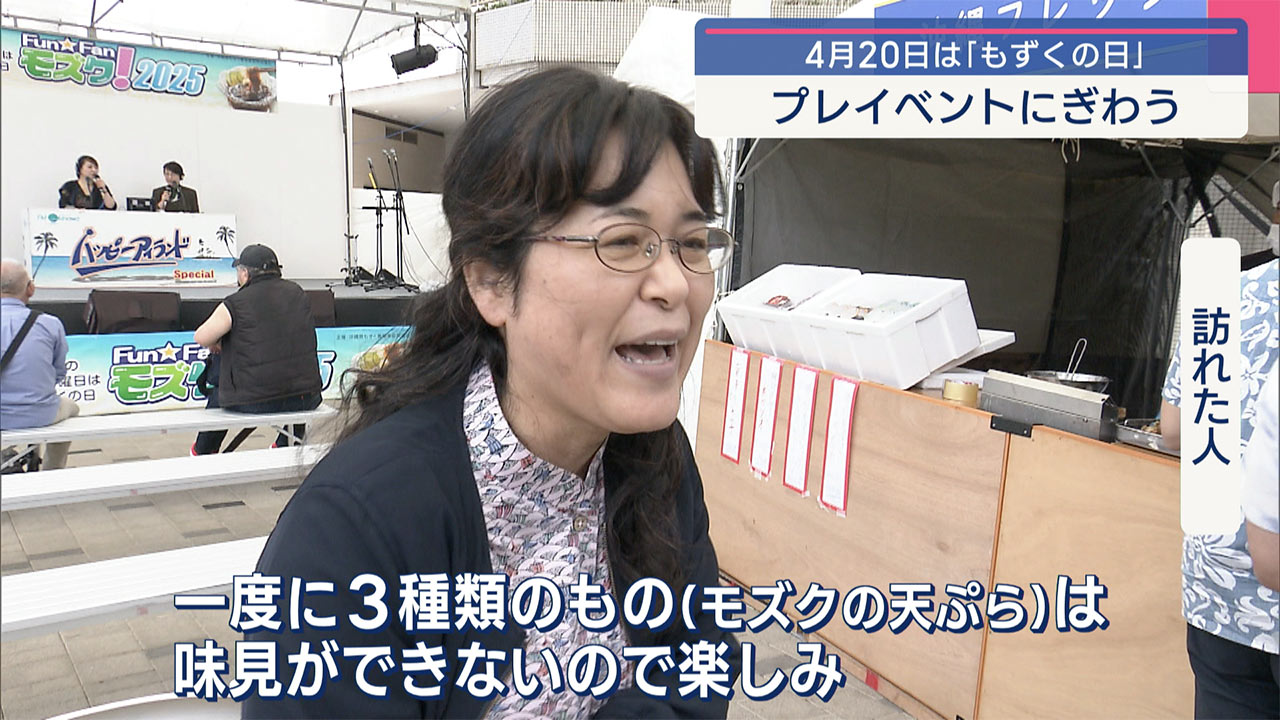 「もずくの日」を前にイベント