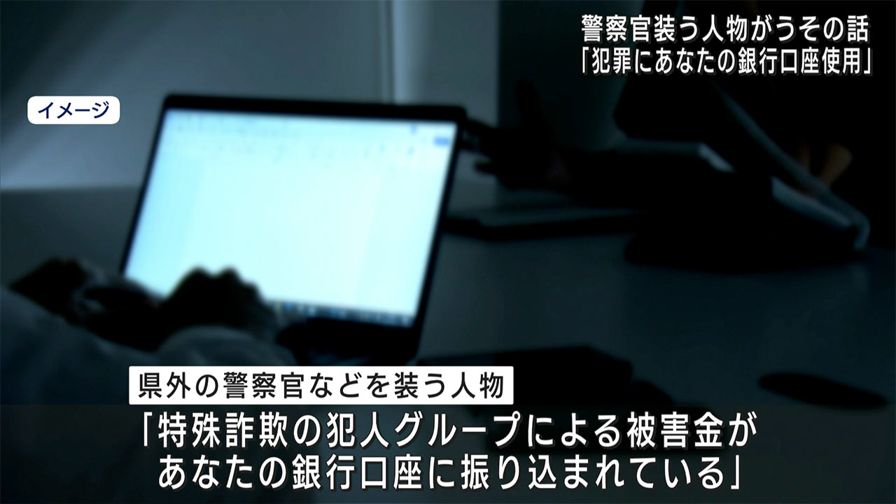 警察官を装う人物に現金295万円をだまし取られる