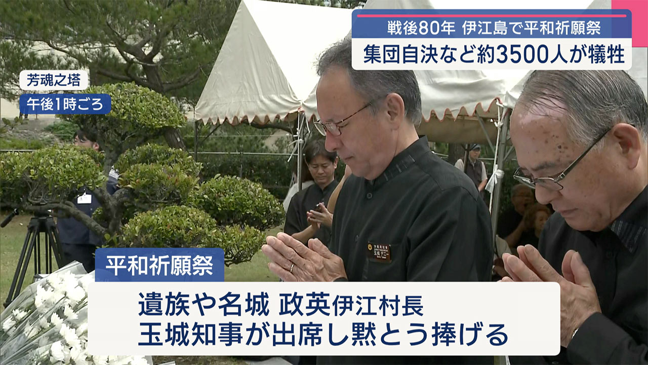 平和の誓いを新たに　伊江島の平和祈願祭 知事も参加　コカリナを吹き犠牲者の冥福祈る