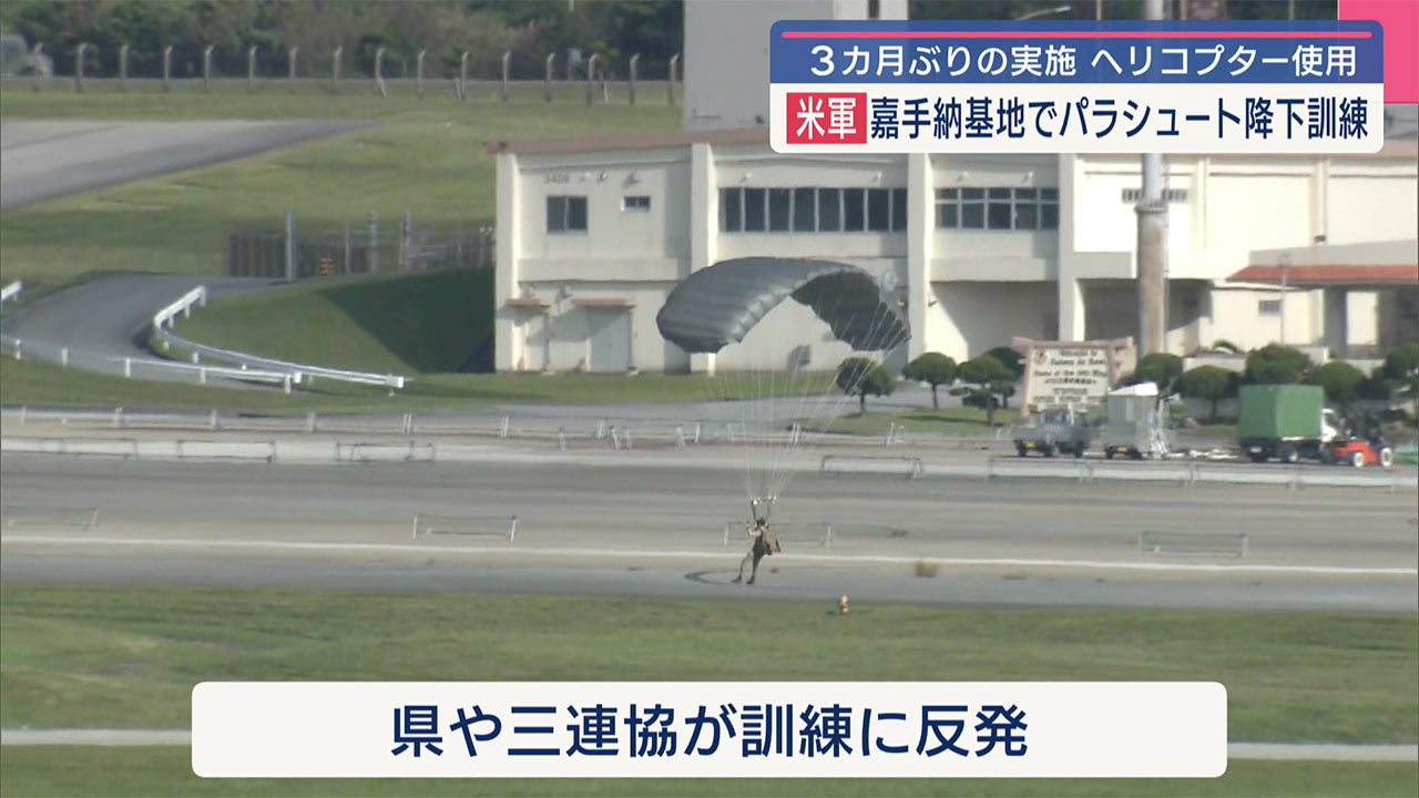 嘉手納基地でパラシュート降下訓練／異例のヘリからの降下