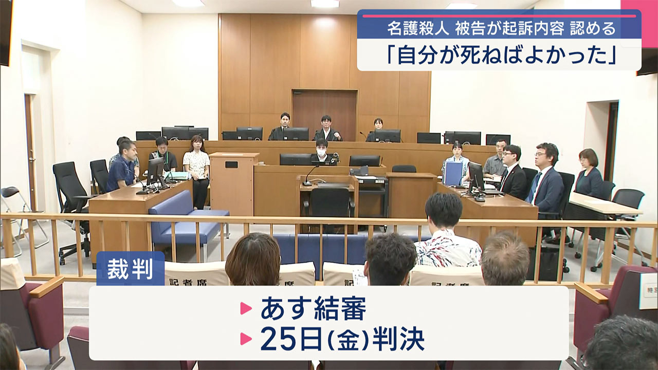 起訴内容を認める/名護市の殺人事件で男の初公判/「本人や家族に申し訳ない」