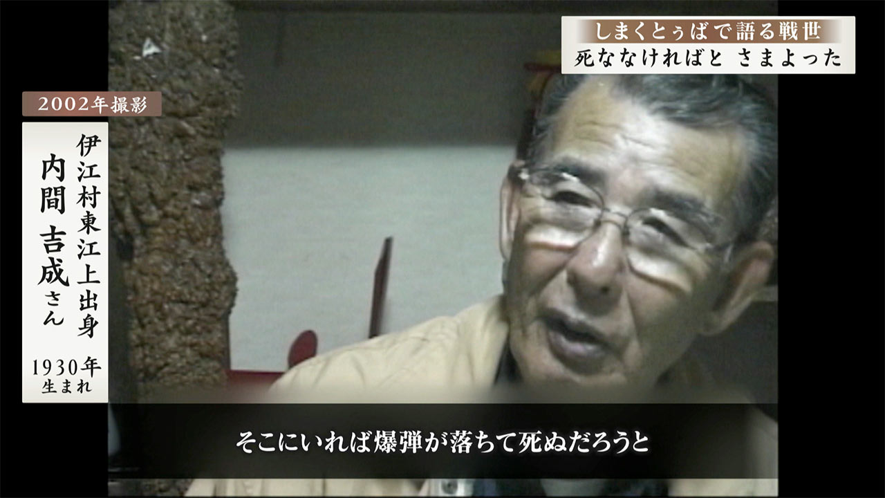 しまくとぅばで語る戦世2025 #56 「死ななければと　さまよった」