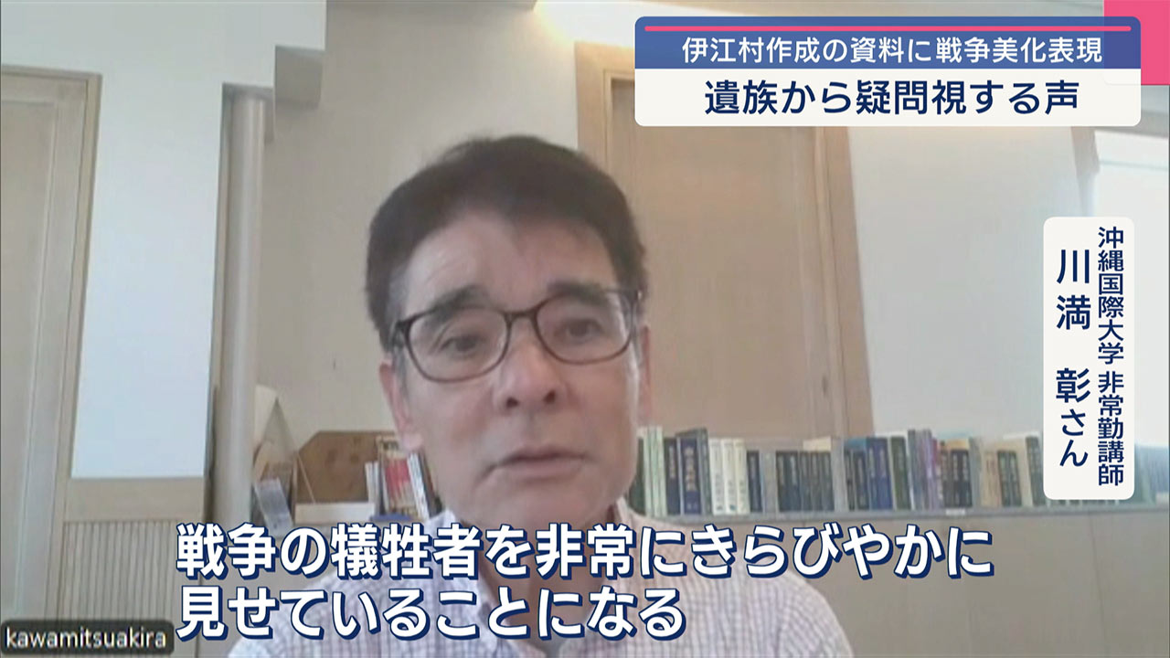 伊江島の平和祈願祭で「戦争美化」表現の資料が配布される