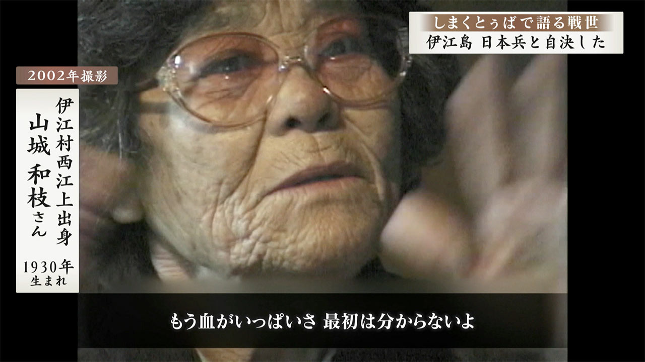 しまくとぅばで語る戦世2025 #57 「伊江島　日本兵と自決した」