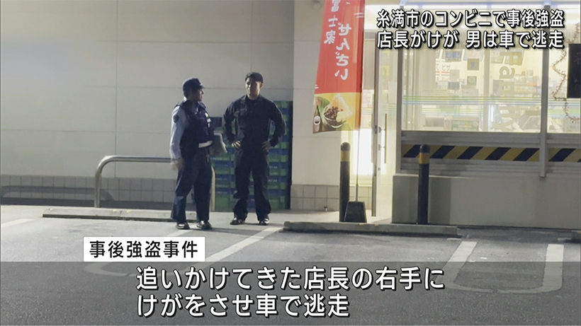 糸満市のコンビニで事後強盗事件