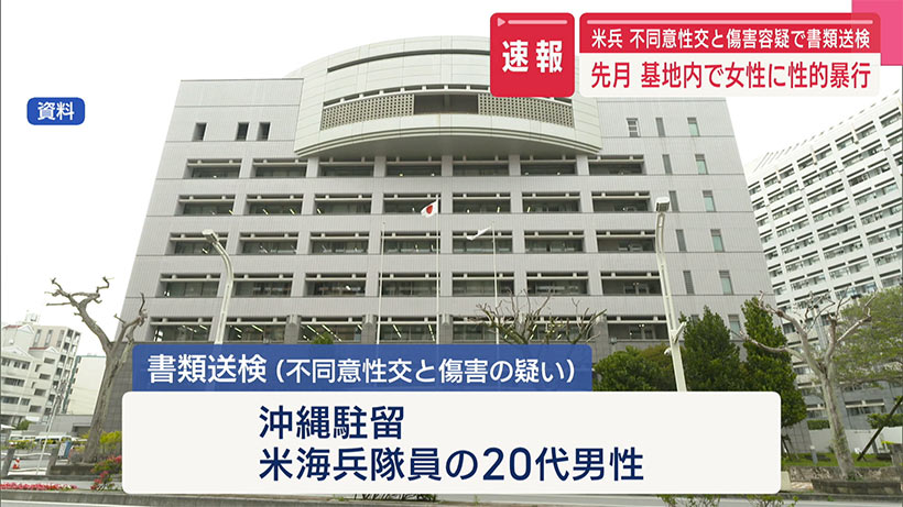 【速報】米兵を不同意性交で書類送検