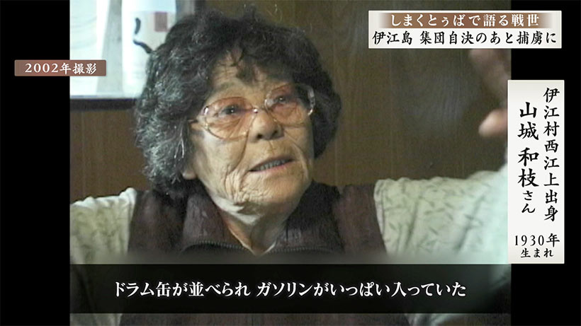 しまくとぅばで語る戦世2025#58「自決で生き残ったあと捕虜に」
