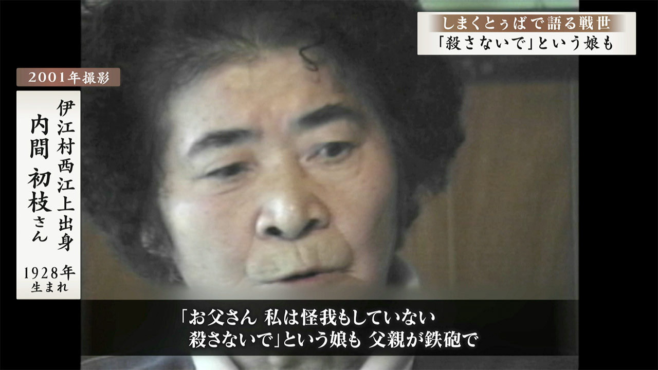 しまくとぅばで語る戦世2025 #59 「『殺さないで』という娘も」
