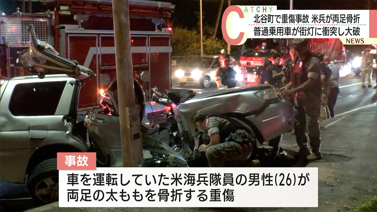 北谷町で車が大破する事故　運転していた米海兵隊員の男性が両足骨折の重傷