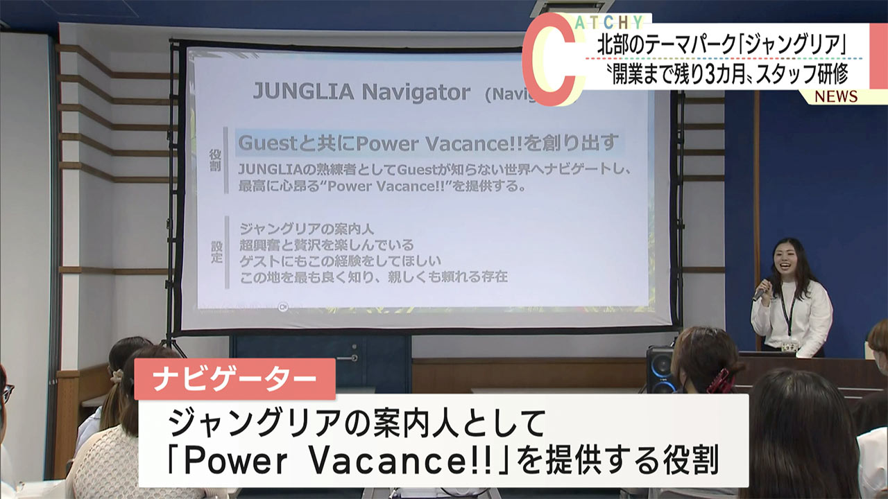 開業まで残り3カ月!!ジャングリアの案内人「ナビゲーター」の研修実施