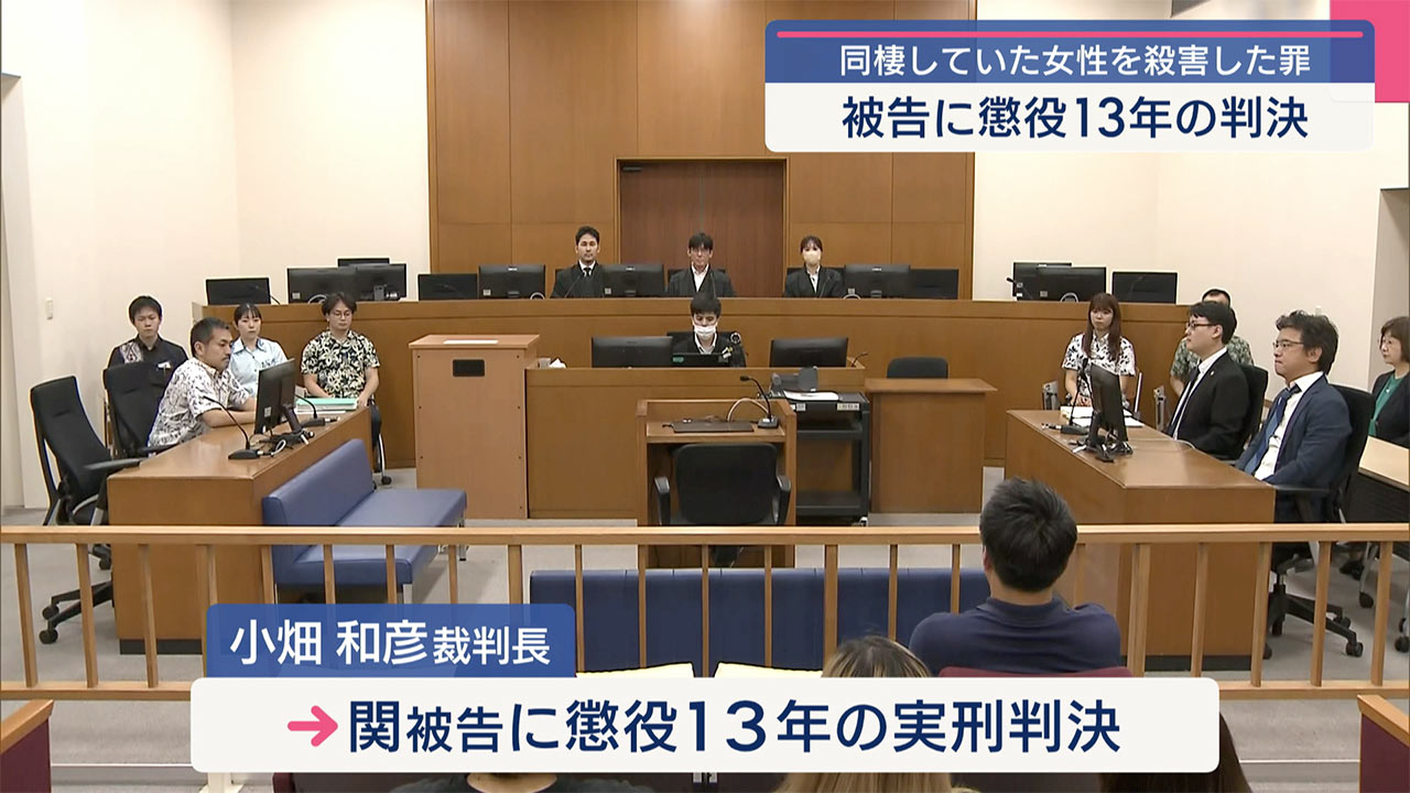 名護殺人判決 被告に懲役13年