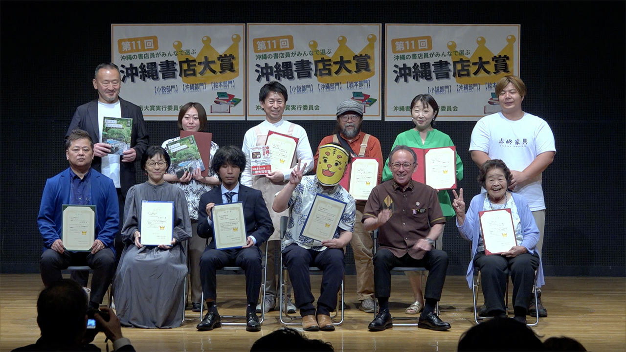 11回目を迎えた沖縄書店大賞「沖ツラ」が大賞