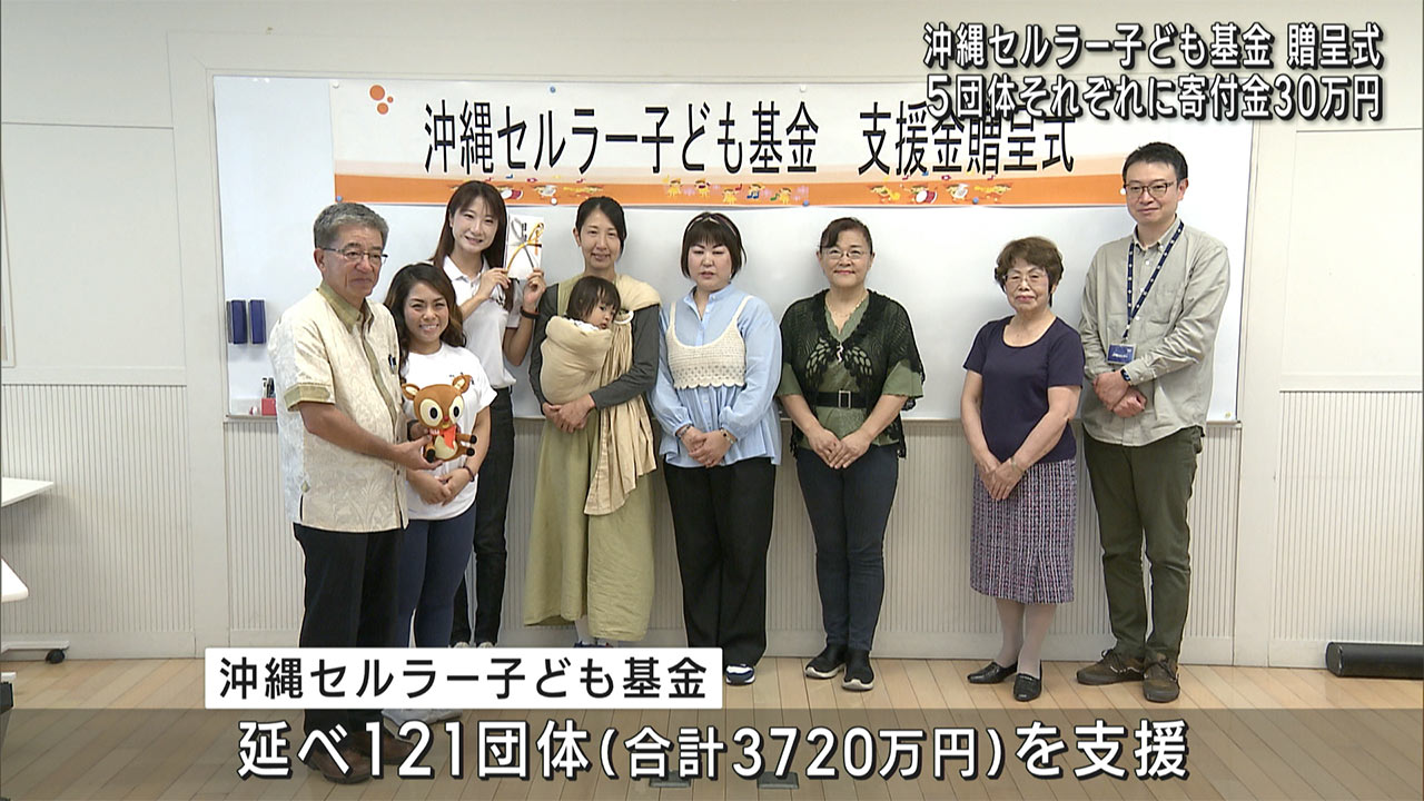 沖縄セルラーが子どもの貧困問題に取り組む団体に寄付