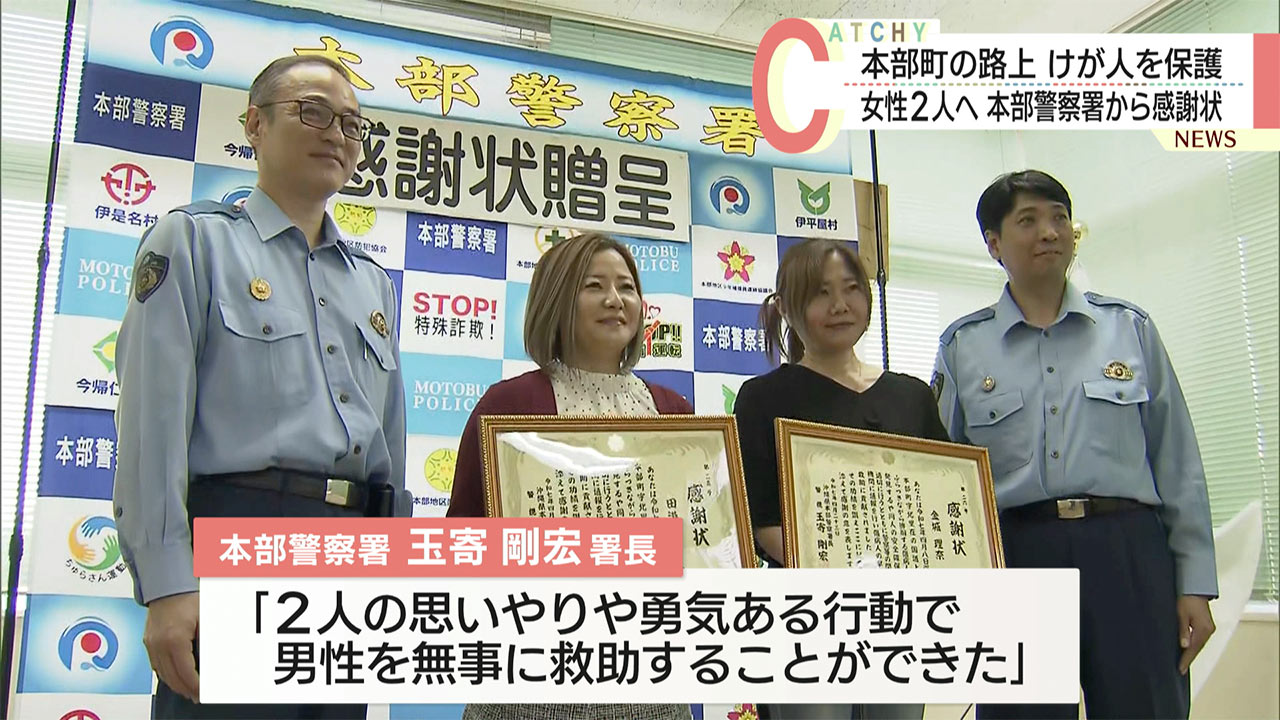 深夜の道でケガをした男性の歩行を支える/本部警察署が女性2人に感謝状を贈る