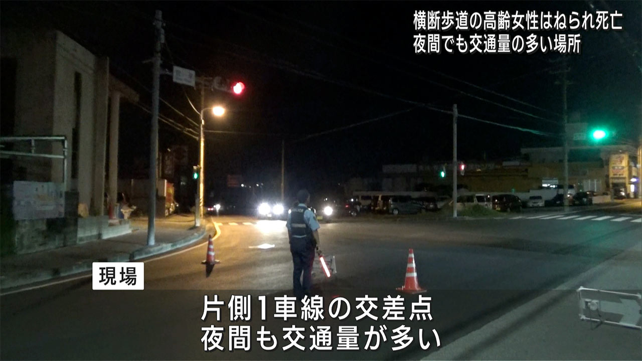 八重瀬町で乗用車と歩行者の事故　歩行者の80代女性が死亡
