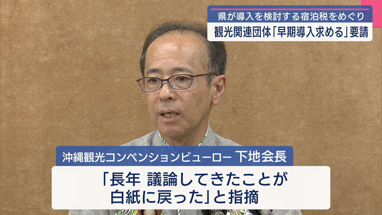 宿泊税の導入をめぐり/県内の首長・観光関連団体が知事に早期導入を要請
