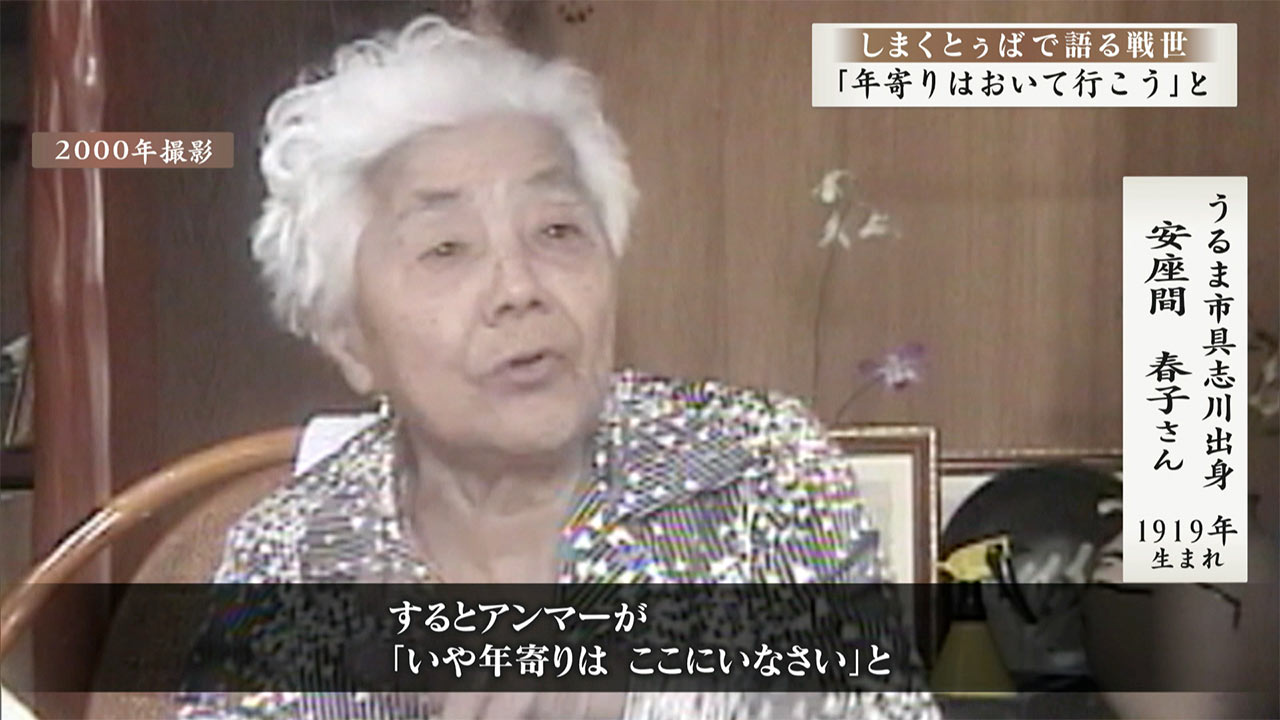 しまくとぅばで語る戦世2025 #63 「年寄りは置いて行こうと」