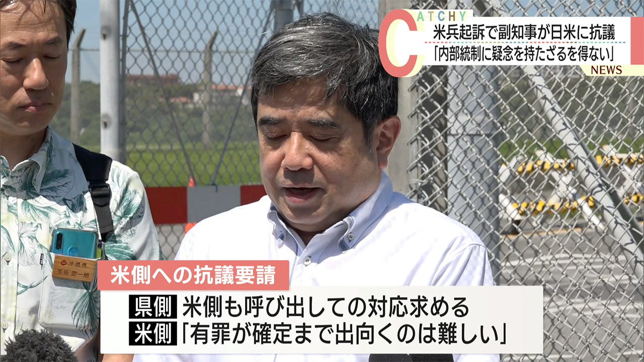 米兵不同意性交で起訴　県が外務省、防衛省に抗議