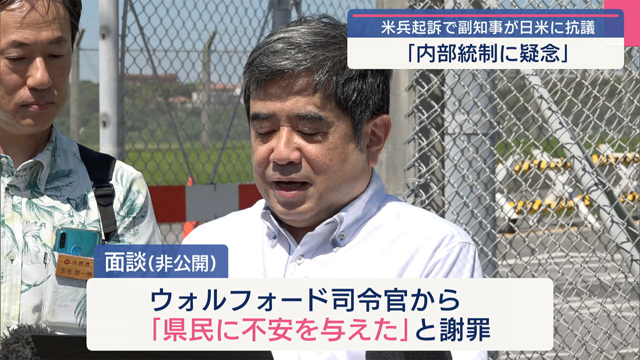 米兵不同意性交で起訴/県が日本政府と米軍に抗議