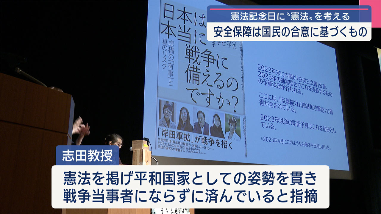 憲法学者の志田陽子さん　憲法と平和について考える講演