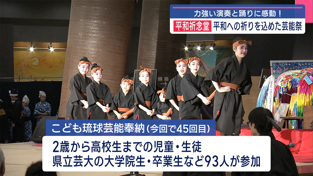 こども琉球芸能奉納／戦後８０年に平和願い