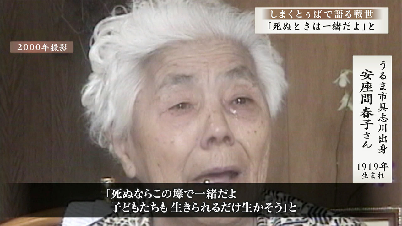しまくとぅばで語る戦世2025 #64 「死ぬときは一緒だよ、と」